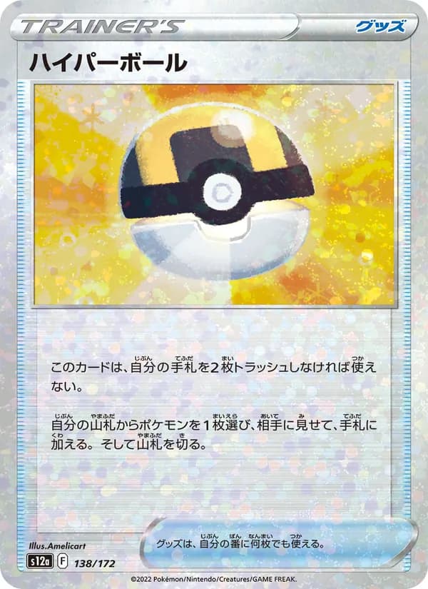 ハイパーボール card in Japanese