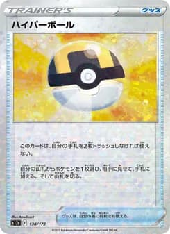 ハイパーボール card in Japanese