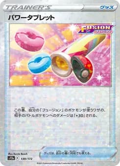 パワータブレット card in Japanese