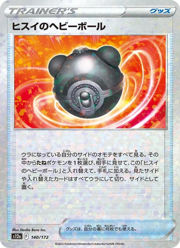 ヒスイのヘビーボール card in Japanese
