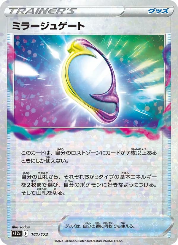 ミラージュゲート card in Japanese