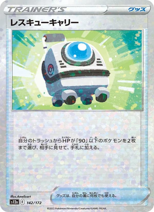 レスキューキャリー card in Japanese