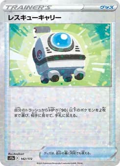 レスキューキャリー card in Japanese