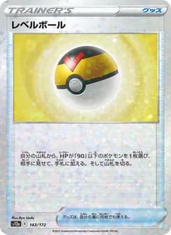 レベルボール card in Japanese