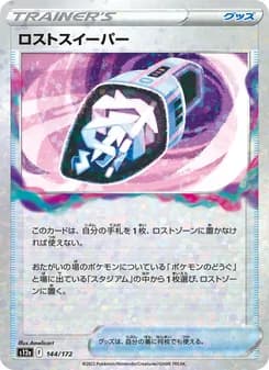 ロストスイーパー card in Japanese
