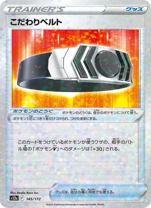 こだわりベルト card in Japanese