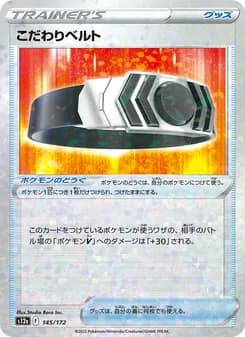 こだわりベルト card in Japanese