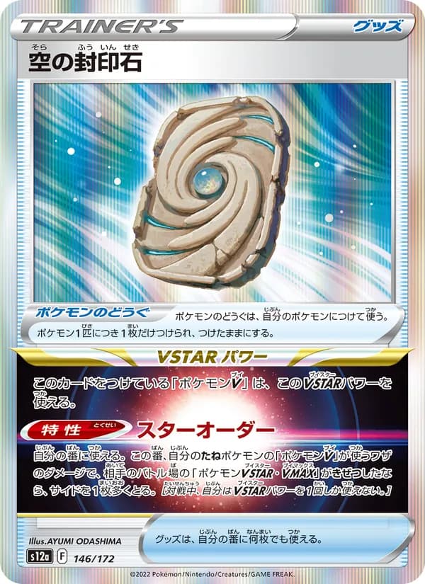 空の封印石 card in Japanese