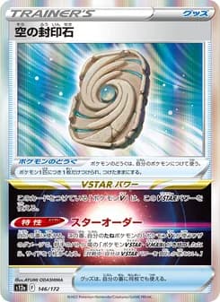 空の封印石 card in Japanese
