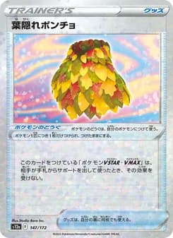 葉隠れポンチョ card in Japanese