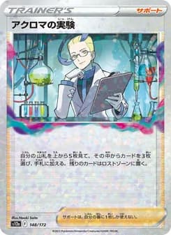 アクロマの実験 card in Japanese