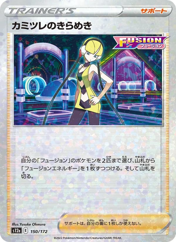 カミツレのきらめき card in Japanese