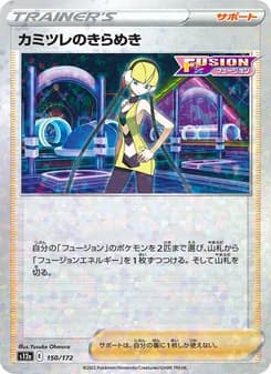 カミツレのきらめき card in Japanese