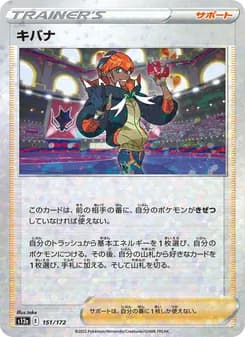 キバナ card in Japanese