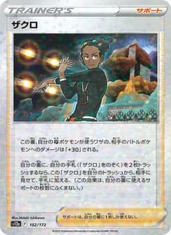 ザクロ card in Japanese