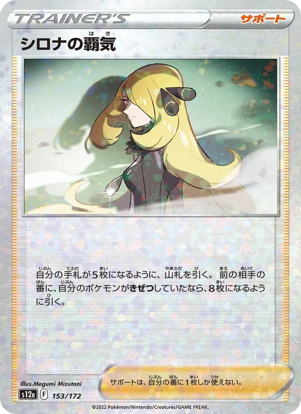 シロナの覇気 card in Japanese