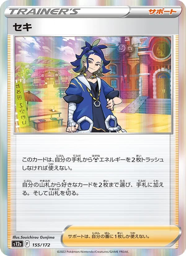 セキ card in Japanese