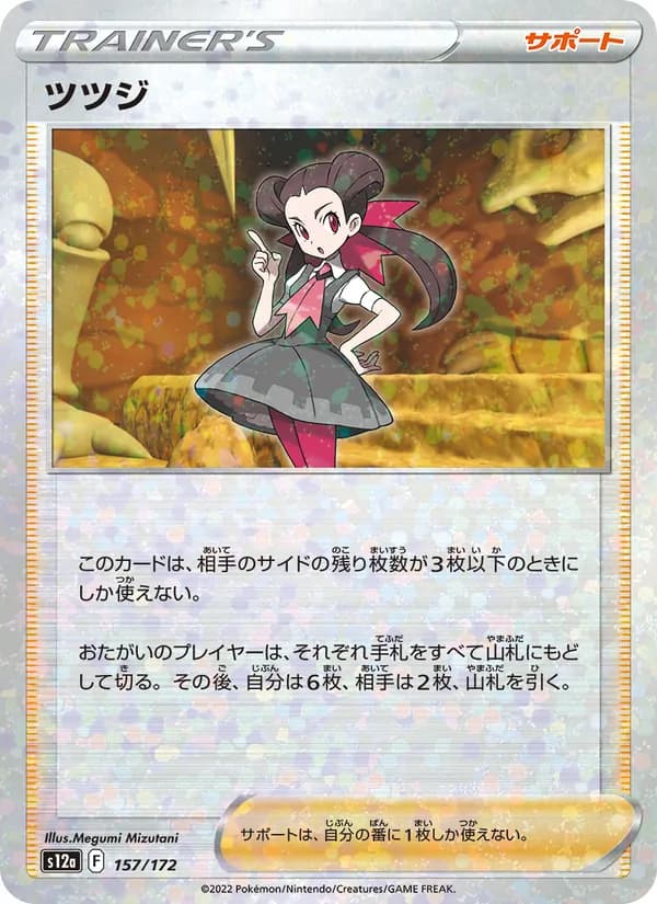 ツツジ card in Japanese