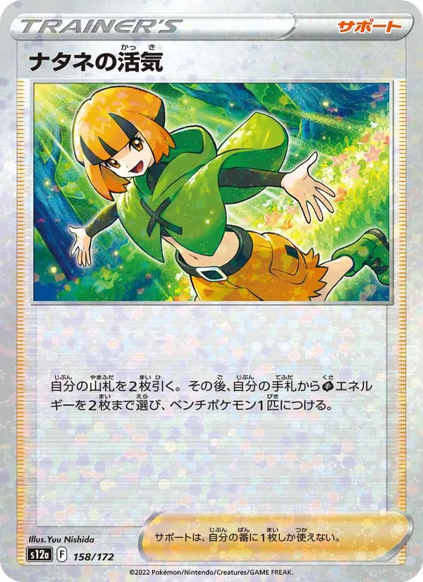 ナタネの活気 card in Japanese