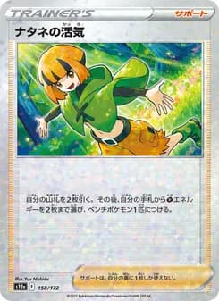ナタネの活気 card in Japanese