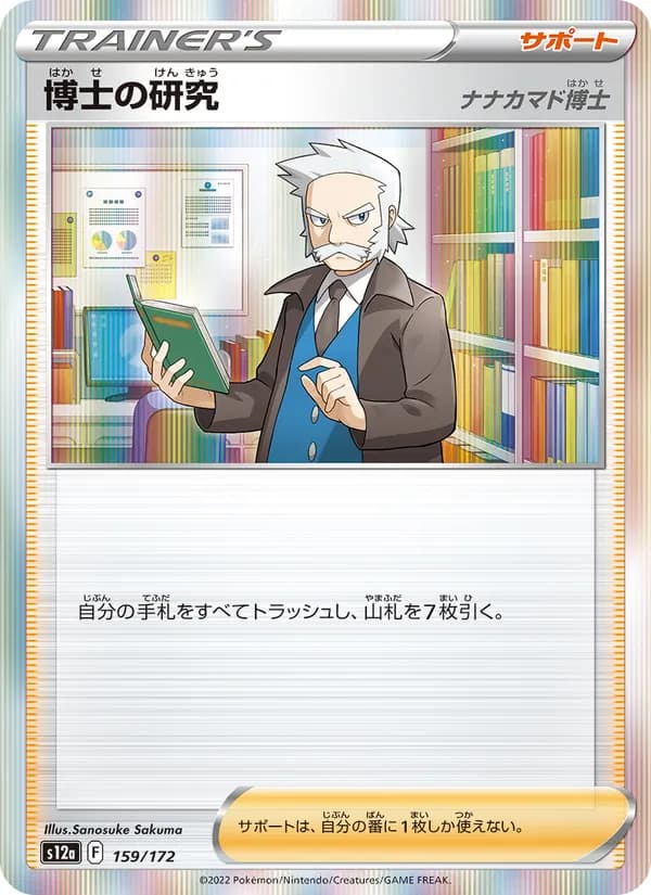 博士の研究(ナナカマド博士) card in Japanese