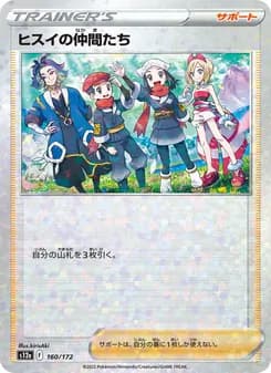 ヒスイの仲間たち card in Japanese