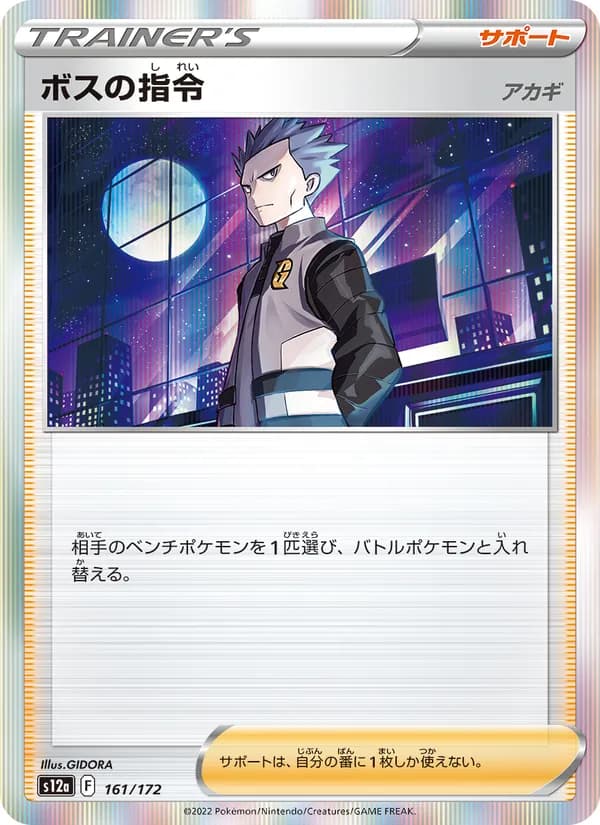 ボスの指令(アカギ) card in Japanese