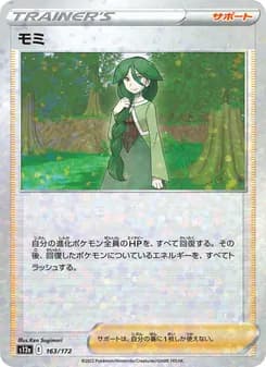 モミ card in Japanese