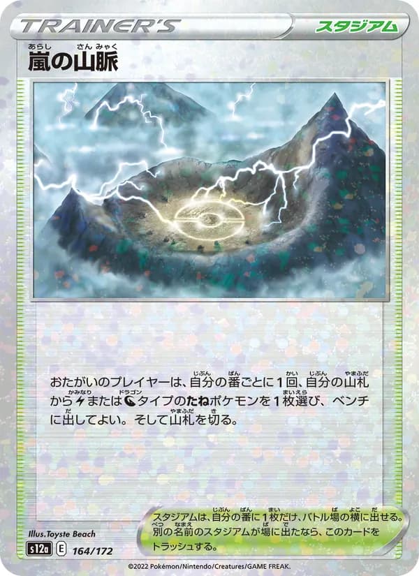 嵐の山脈 card in Japanese