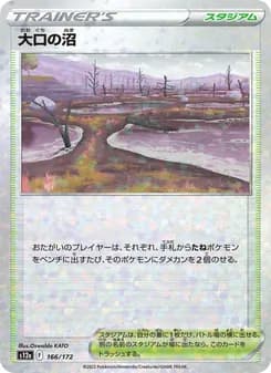 大口の沼 card in Japanese
