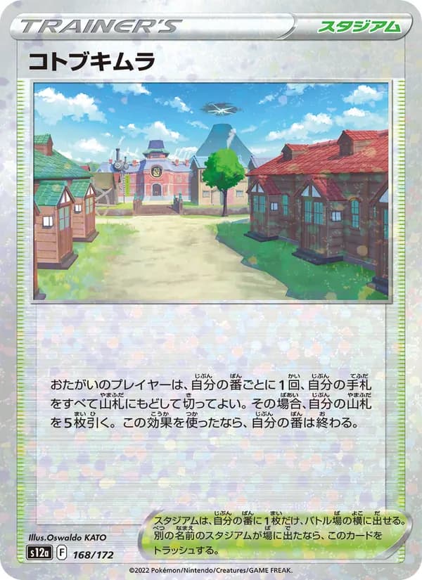 コトブキムラ card in Japanese