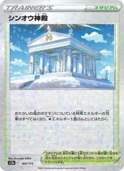 シンオウ神殿 card in Japanese