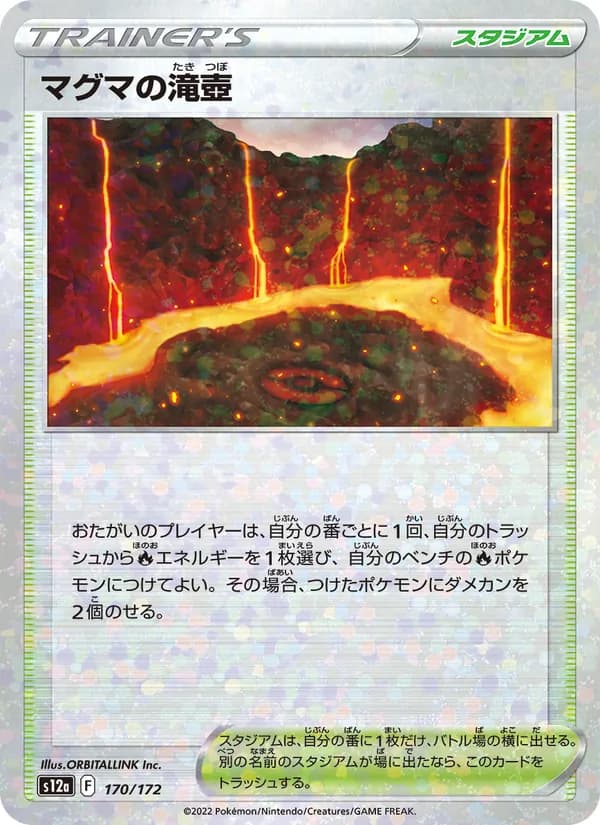 マグマの滝壺 card in Japanese
