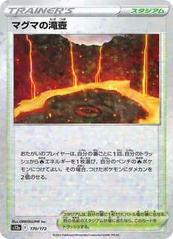 マグマの滝壺 card in Japanese