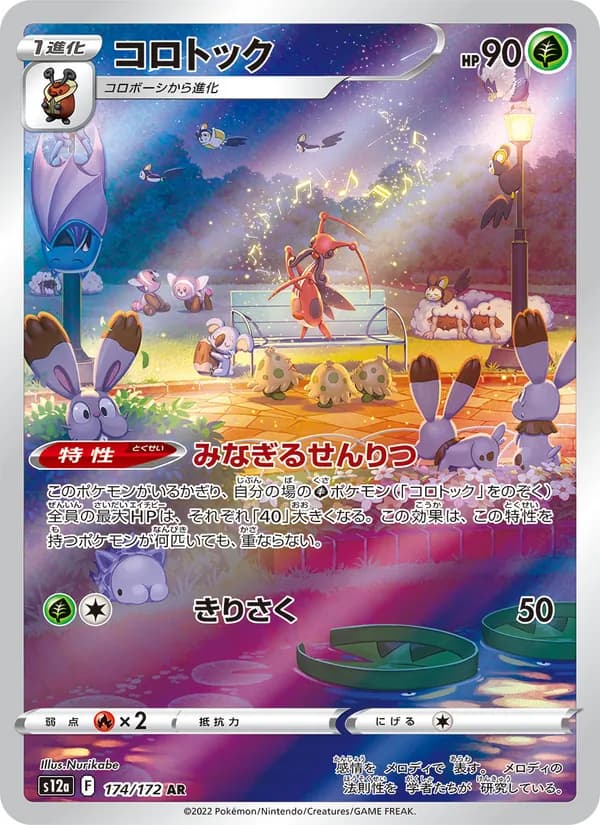 コロトック card in Japanese