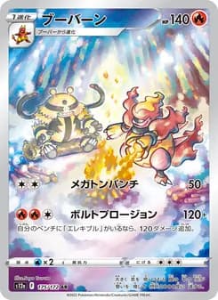 ブーバーン card in Japanese