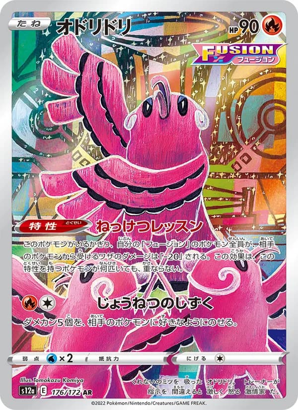 オドリドリ card in Japanese