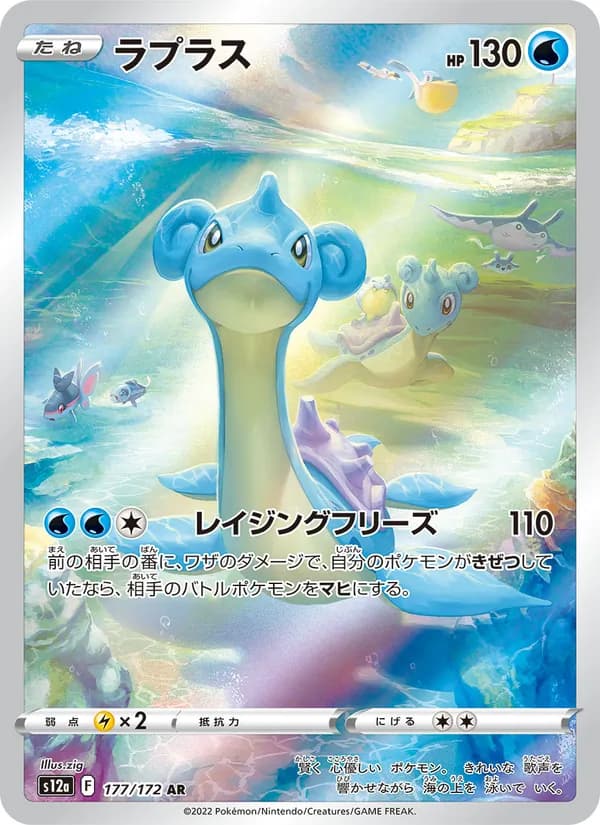ラプラス card in Japanese