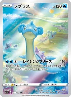 ラプラス card in Japanese