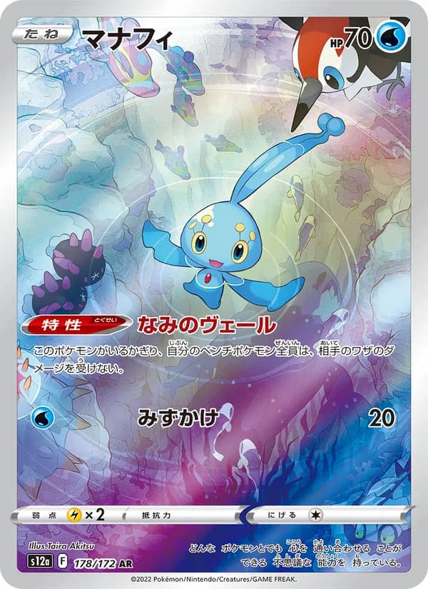 マナフィ card in Japanese
