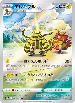 エレキブル card in Japanese