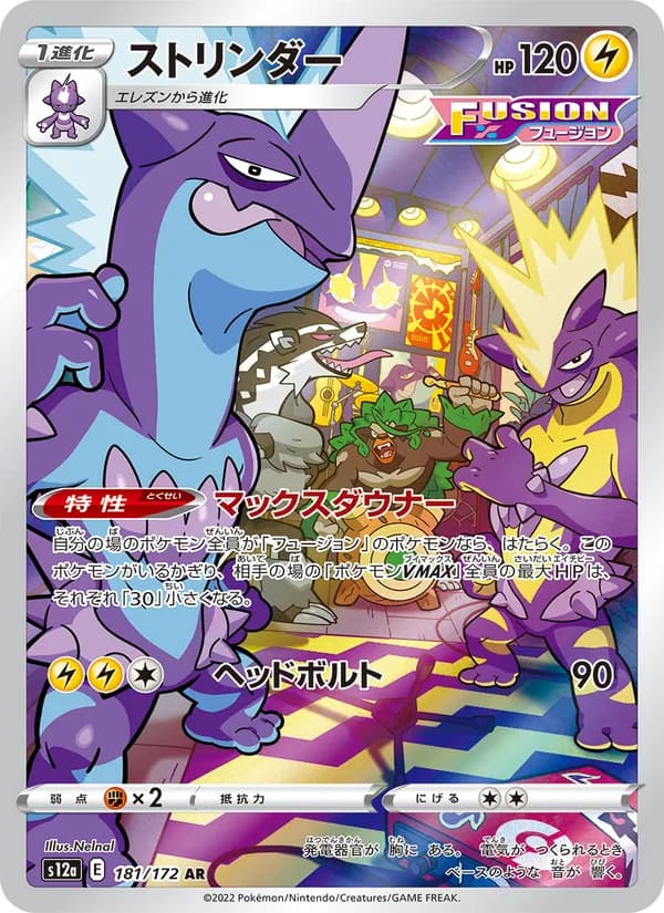 ストリンダー card in Japanese