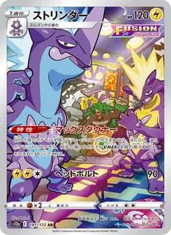ストリンダー card in Japanese