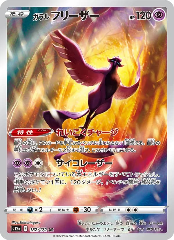 ガラル フリーザー card in Japanese