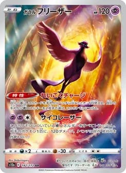 ガラル フリーザー card in Japanese