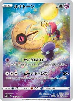 ルナトーン card in Japanese