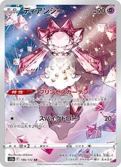 ディアンシー card in Japanese