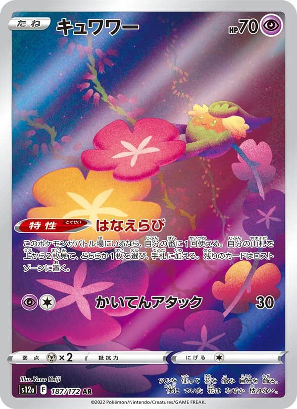 キュワワー card in Japanese