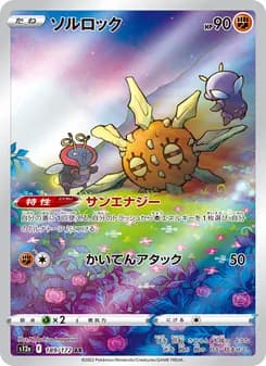 ソルロック card in Japanese