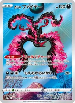 ガラル ファイヤー card in Japanese